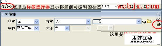 如何使用Dreamweaver方便快捷编辑网页标签