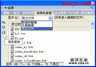 使用Dreamweaver8对网站文件进行检查和整理