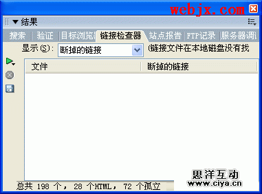 使用Dreamweaver8对网站文件进行检查和整理