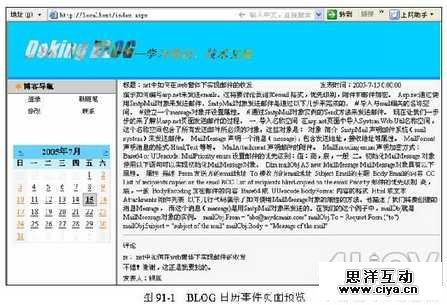 用Dreamweaver打造Blog日历事件