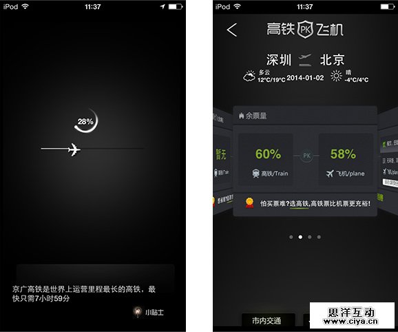 高铁大战飞机：飞机从左到右飞的效果很流畅，并且下面会随时更新一些做飞机和高铁的 一些小贴士，这个体验也很不错，还可以学到一些小常识；