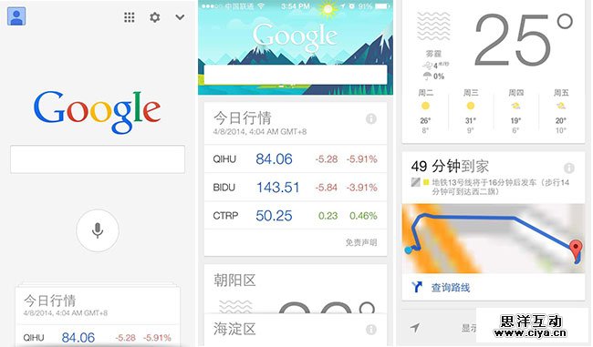2014年移动应用交互设计10大趋势