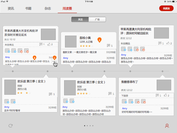 打造舒适的阅读空间—云阅读iPad3.0设计总结交互篇,互联网的一些事