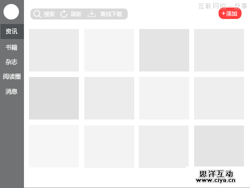 打造舒适的阅读空间—云阅读iPad3.0设计总结交互篇,互联网的一些事
