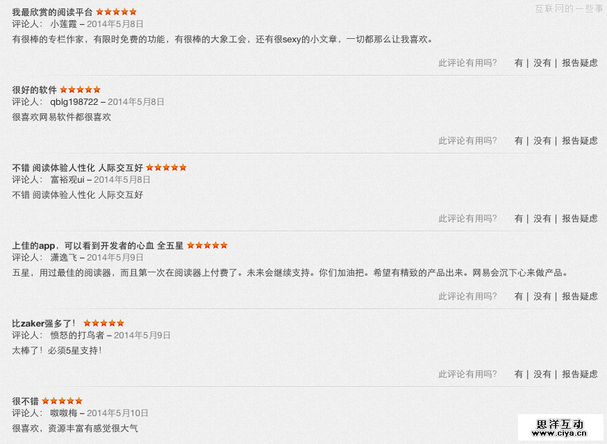 打造舒适的阅读空间—云阅读iPad3.0设计总结交互篇,互联网的一些事