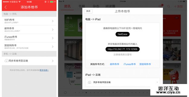 打造舒适的阅读空间——云阅读iPad3.0设计总结交互篇