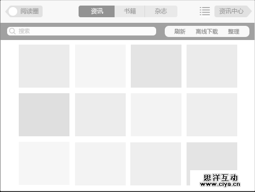 打造舒适的阅读空间——云阅读iPad3.0设计总结交互篇