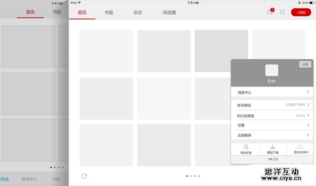 打造舒适的阅读空间——云阅读iPad3.0设计总结交互篇