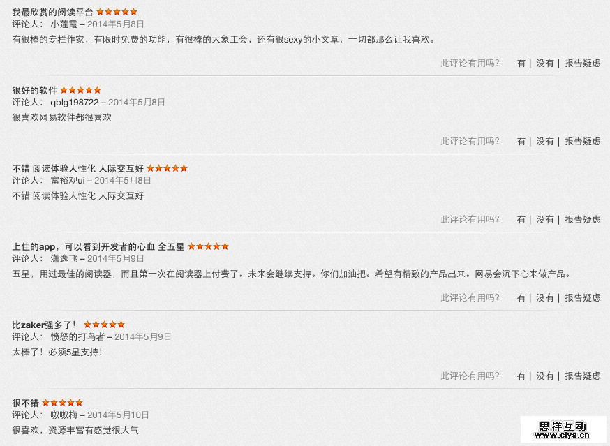 打造舒适的阅读空间——云阅读iPad3.0设计总结交互篇