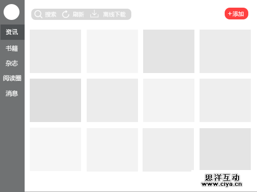 打造舒适的阅读空间——云阅读iPad3.0设计总结交互篇
