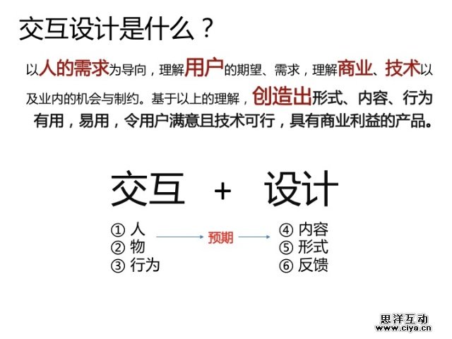 交互设计那些事儿