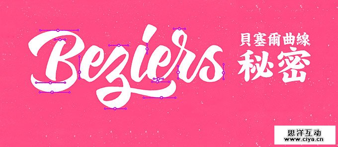 secret-of-bezier-handles-1