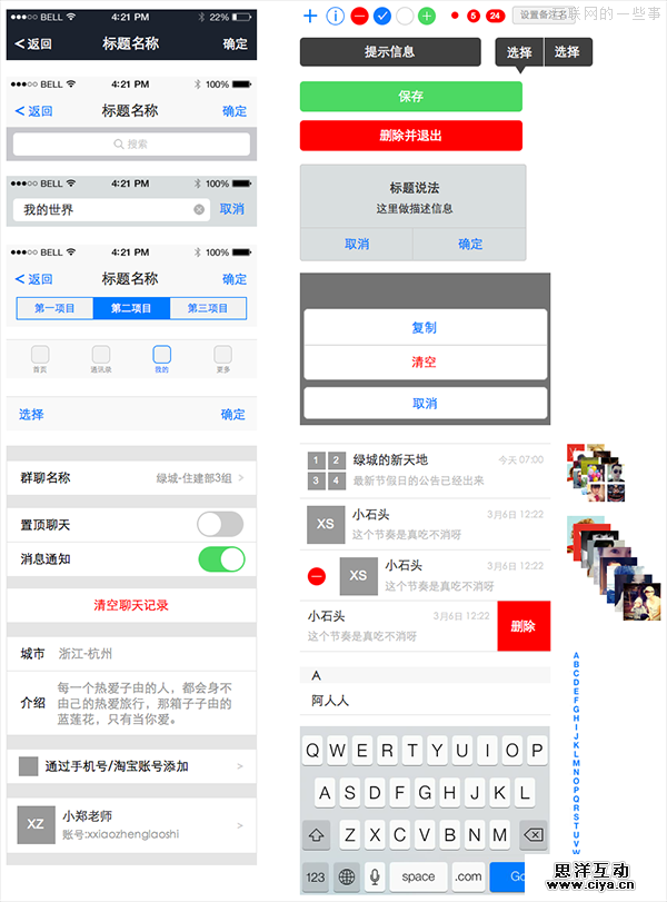 如何高效输出移动app产品原型？,互联网的一些事