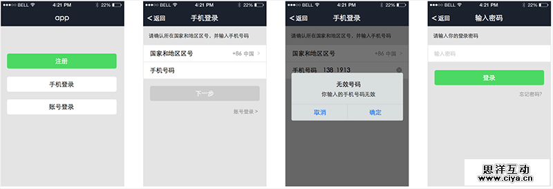 如何高效输出移动app产品原型？,互联网的一些事