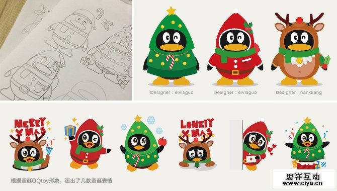 腾讯CDC：圣诞QQtoy诞生记,互联网的一些事