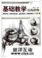 非科班同学有福啦！手把手教你从零基础开始学素描！