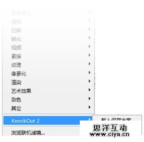 PS抠图神器：KnockOut 2.0汉化版下载及教程
