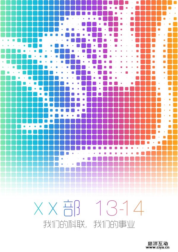 PS教程：利用AI和Photoshop创建WWDC 2014 的海报