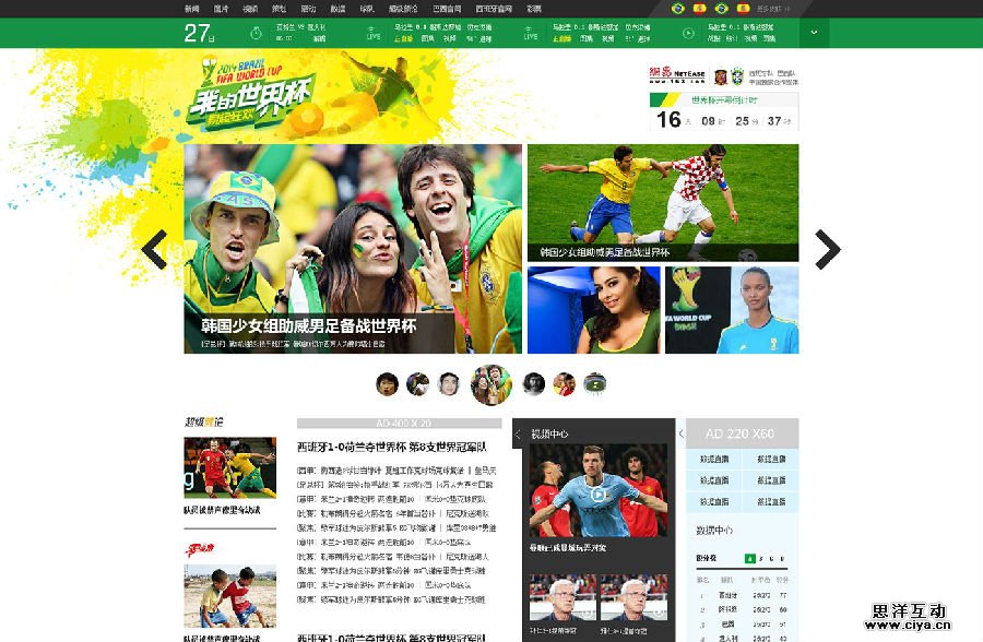 易起狂欢！2014巴西世界杯主视觉创作随笔