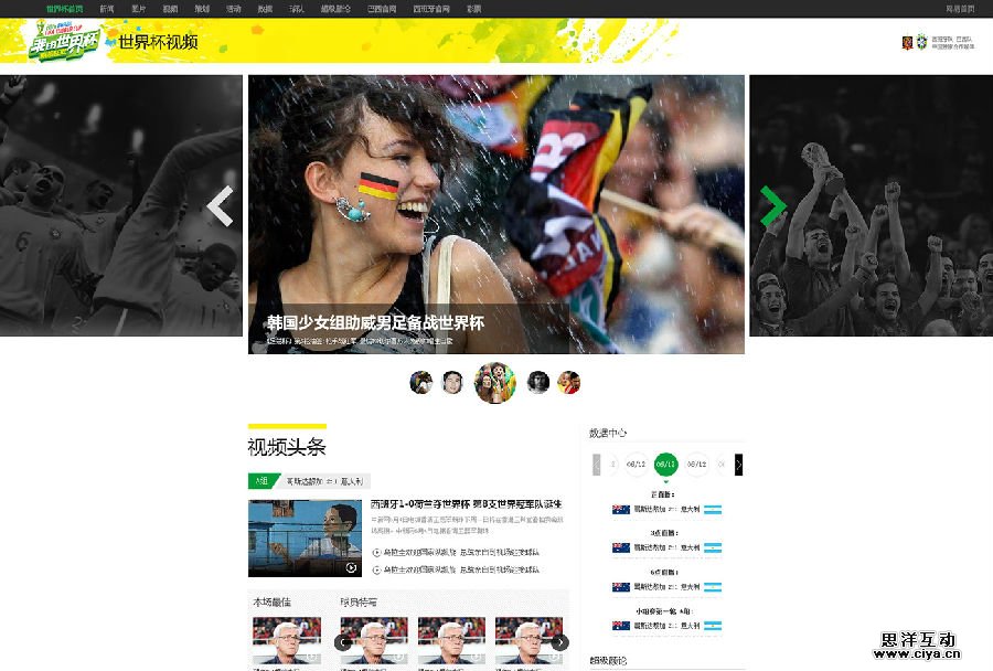 易起狂欢！2014巴西世界杯主视觉创作随笔