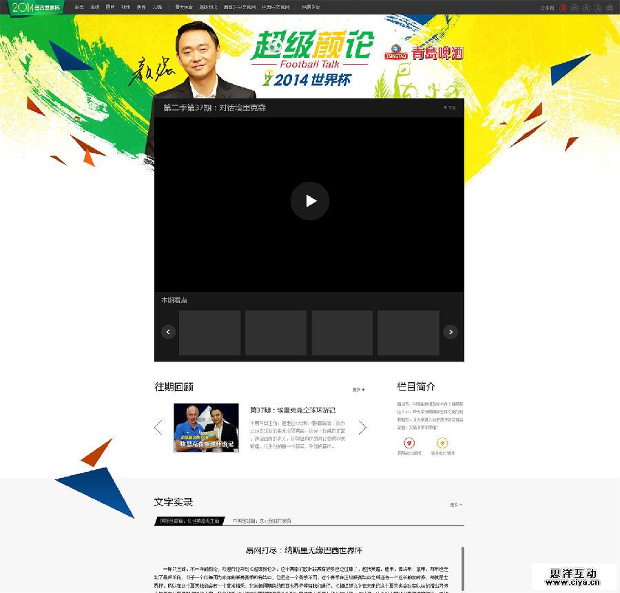 易起狂欢！2014巴西世界杯主视觉创作随笔