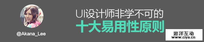 UI设计师非学不可的十大易用性原则-1