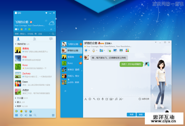 QQ6.0,一只“鹅”的自我修行,互联网的一些事