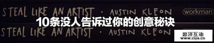 steal-like-an-artist-1