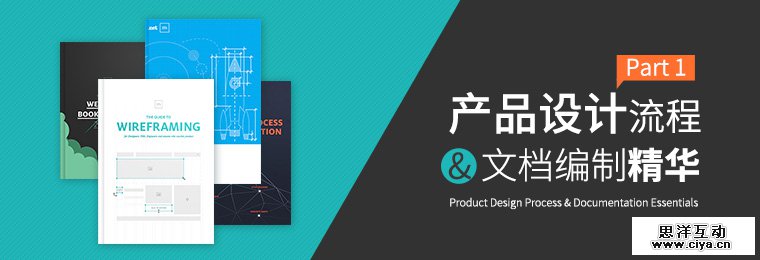 产品设计流程与文档编制精华（第一部分）