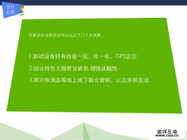 从实战中成长！网易“世界杯球星卡”设计项目实战经验