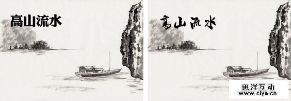 平面排版时，怎样突出中文的美感