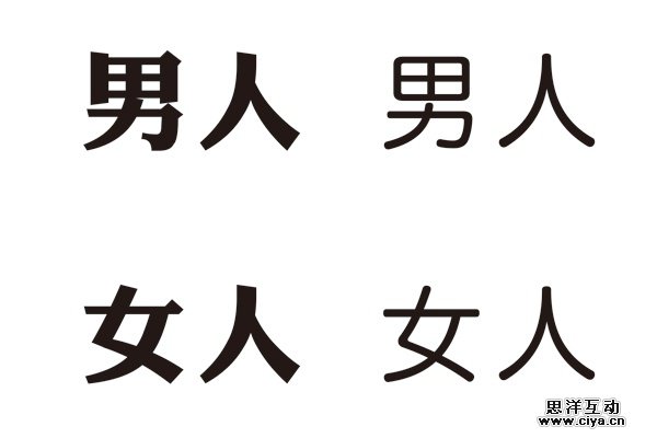 平面排版时，怎样突出中文的美感