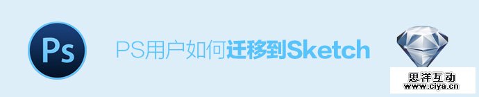 transport-photoshop-to-sketch-1