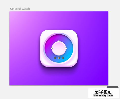 设计师新宠！教你利用sketch创建彩色开关（下）
