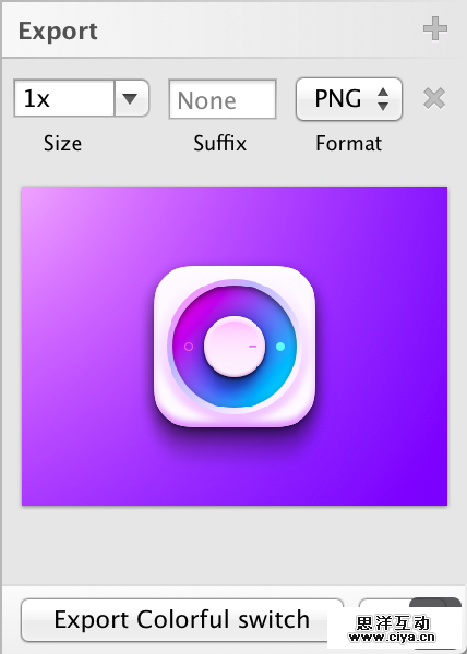 设计师新宠！教你利用sketch创建彩色开关（下）
