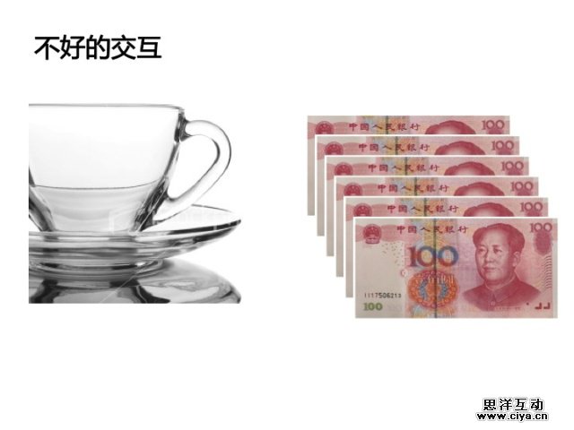 交互设计那些事儿