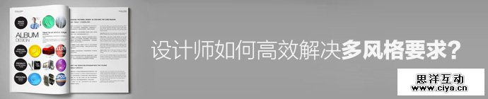 版式整理术！设计师如何高效解决多风格要求？