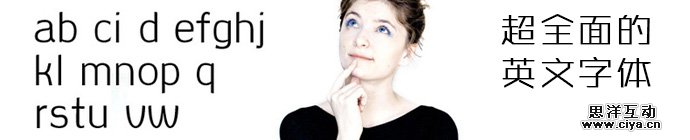 再也不纠结字体选择了！超全面的英文字体小结