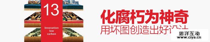 化腐朽为神奇！教你利用坏图创造出好设计（二）