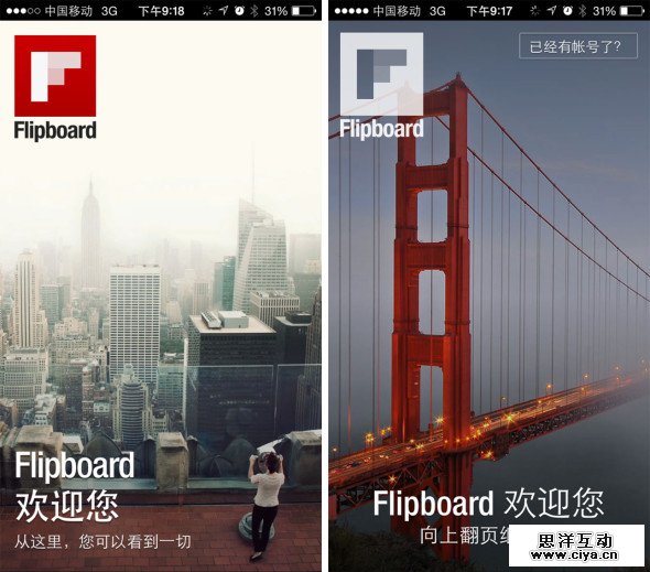 细数那些精彩纷呈的引导页