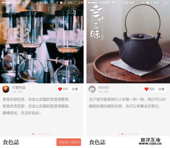 细数那些精彩纷呈的引导页