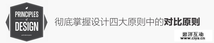 4-design-principle-contrast-1