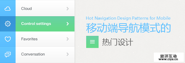 交互基础知识科普！带你认识最热门的12种导航模式