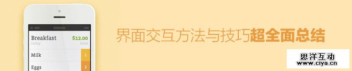 interaction-method-and-skill-1