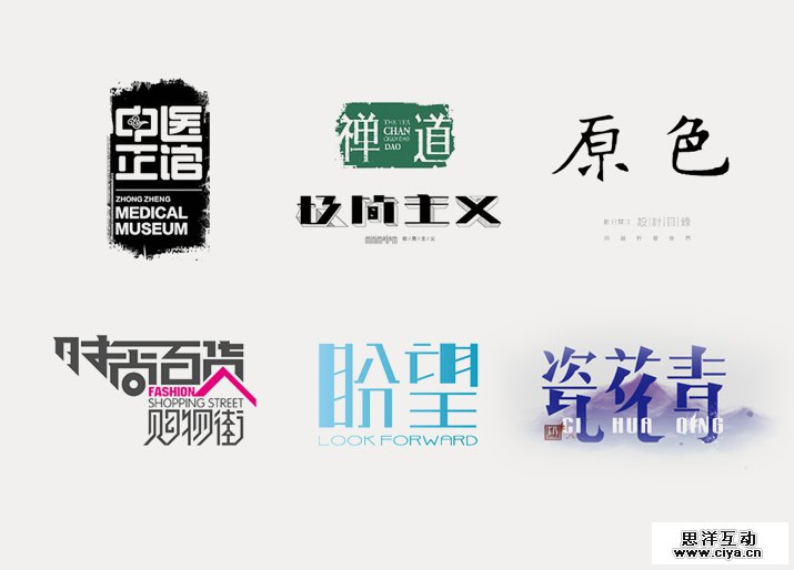 创意汉字！把握字体图形化设计的精髓