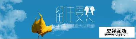 玩转字体！banner设计经验分享之字形字体篇