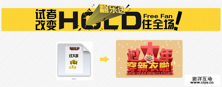 玩转字体！banner设计经验分享之字形字体篇