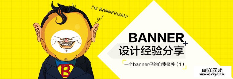 玩转字体！banner设计经验分享之字形字体篇