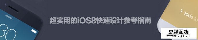 ios8-design-guick-guide-1