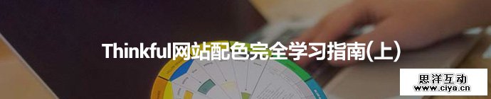 thinkful-color-theory-basics-1-1